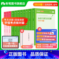 决战行测4000题8本+申论100题 [正版]公考2025国省考公务员决战行测5000题判断推理资料分析言语理解考公资料