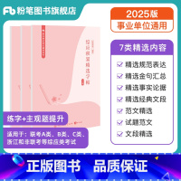 [字帖]综应积累精选字帖 [正版]事业编2025综应字帖综应积累精选字帖事业单位联考A类B类C类浙江非联考综合应用能力事