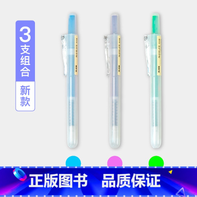 3色(绿+蓝+紫) [正版]粉笔文创 粉笔炫彩按动笔 荧光笔标记笔记号笔 学生用 彩色粗划重点背书神器闪光莹光银光萤光笔