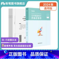 公共基础知识终极8套卷 [正版]事业编考试事业单位考试用书公共基础知识8套卷2024公共基础知识资料山东河南安徽河北湖南