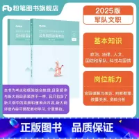[公共科目]必背考点 [正版]新大纲事业编2025军队文职考试公共科目必背考点部队文职公共课科目岗位能力基本知识专科专项
