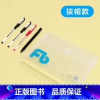 拔帽款(含红色中性笔) [正版]粉笔文创考场文具6件套礼包含0.5mm中性笔得力直尺2B涂卡笔透明文件袋橡皮便携束口包2