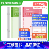 增加政治理论模拟题]山东极致模考套装 [正版]新大纲粉笔公考2025山东省公务员考试模拟试卷行测和申论模考2025公务员