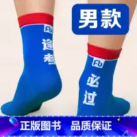 逢考必过袜(男款,适合39-43码) [正版]粉笔文创上岸袜逢考一准上岸男女秋冬袜子中筒袜吸汗透气耐磨学生白领文艺潮小清