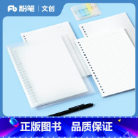 套装9(外壳+5种内页) [正版]粉笔文创Mocaron活页本套装A5活页本透明壳5种内页错题点阵方格横线空白145*2