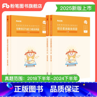 [正版]教资考试资料2025幼儿园幼师资格证保教知识与能力综合素质历年真题试卷教师资格考试用书幼儿园国家教师证资格考试