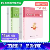 适用于2025省考]江西省极致模考卷套装 [正版]新大纲版公考2025江西省考公务员考试行测和申论模考卷2024江西省考