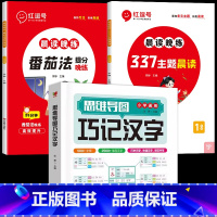 [全套3册]一年级巧记汉字+晨读晚练 小学通用 [正版]思维导图巧记汉字小学生偏旁部首结构组词成语同义近义词识字手册训练