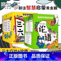 [全60册]三十六计+论语 [正版]逗逗镇中国智慧启蒙论语三十六计全60册漫画版4-6岁逗逗镇全新成语故事系列漫画绘本儿