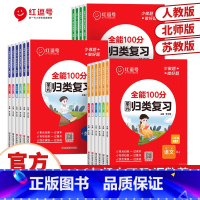 [全6本]单元归类+冲刺试卷(语数英)人教 三年级上 [正版]红逗号全能100分单元归类复习一二三四五六年级上下册语文数