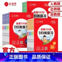 [全6本]单元归类+冲刺试卷(语数英)人教 三年级上 [正版]红逗号全能100分单元归类复习一二三四五六年级上下册语文数
