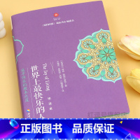 [全2册]世界最快乐+最幸运的人 [正版]世界上快乐的人(尼泊尔)咏给·明就仁波切著;江翰雯 等 译 著根道果的智慧明就