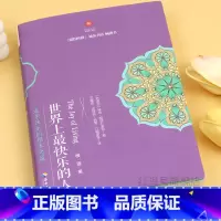 [全2册]世界最快乐+最幸运的人 [正版]世界上快乐的人(尼泊尔)咏给·明就仁波切著;江翰雯 等 译 著根道果的智慧明就