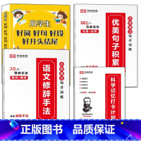 [全4册]优美句子+修辞+打卡+好词好句 小学一年级 [正版]小学语文句式强化训练扩句仿句组词造句修改病句仿写比喻拟人排