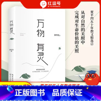 万物有灵 [正版]万物有灵贾平凹著孤独是生命的礼物行走的人生秦腔古炉愿人生从容小说著文学的方式思索生命本真处世智慧中国现