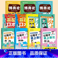 [全套11册]赢在口才+漫画博弈论+爱上表达+分寸 [正版]2024新版让孩子赢在口才5-12岁学会高情商语言表达幼儿园