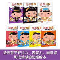 [全7册]屁屁侦探绘本 [正版]屁屁侦探绘本全7册怪盗现身深深山的大雪怪真假屁屁侦探寻找彩虹钻石小局长的大危机消失人气甜