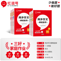 同步作文课程指导 六年级下 [正版]同步作文素材小学生课程指导写作技巧书籍大全三年级四年级五年级六年级6学霸语文人教版上