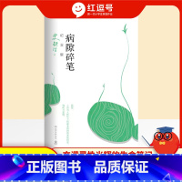 病隙碎笔 [正版]病隙碎笔纪念版平装史铁生充满灵性光辉的生命笔记名家经典现当代文学随笔哲学中国文学史铁生充满灵性光辉的生