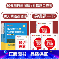 [一年级下]30天精通画图法+易错题口应竖 小学通用 [正版]小学数学30天精通画图法一二三四五六年级上下册数学专项强化