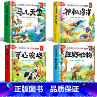 [全4册]3d动物立体书 [正版]动物3d立体书全套4册海洋天空农场森林认知情景翻翻书0到3岁儿童看图认物课外阅读书婴儿