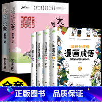 [全6册]小散文上下+三分钟趣读漫画成语 小学通用 [正版]大作家写给孩子的小散文100课上下册一年级课外书必读二三四五