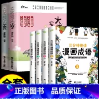 [全6册]小散文上下+三分钟趣读漫画成语 小学通用 [正版]大作家写给孩子的小散文100课上下册一年级课外书必读二三四五