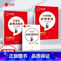小学古诗文+默写本+英语单词 小学通用 [正版]艾宾浩斯记忆法 每日背诵小学生必背古诗词 小学生英语必背单词 背诵打卡计