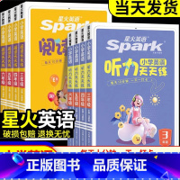 [2本套]听力+阅读 小学一年级 [正版]2024版星火英语阅读听力天天练通用版一二三四五六年级上下册小学生听力专项训练