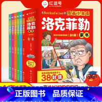 抖音同款]漫画少年读洛克菲勒家书全套 [正版]漫画少年读洛克菲勒家书全套6册儿童版小学生课外阅读书洛克菲勒即兴演讲写给儿