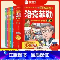 抖音同款]漫画少年读洛克菲勒家书全套 [正版]漫画少年读洛克菲勒家书全套6册儿童版小学生课外阅读书洛克菲勒即兴演讲写给儿