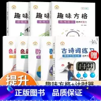 [全8本]舒尔特方格+趣味方格(送计时器)) 小学通用 [正版]趣味方格听觉练习视觉练习控笔练习舒尔特方格专注力训练书4