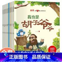 [全套8册]金波儿童成长暖心教育绘本 [正版]金波儿童成长暖心教育绘本全8册树叶小船金黄的树叶红气球我也是胡子爷爷胖嘟嘟