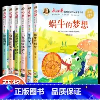 [全6册]冰心奖获奖作家作品 [正版]冰心奖获奖作家作品全6册是谁了捅马蜂窝会魔法的爸爸刺猬将军蜗牛的梦想小鸟和守林老人