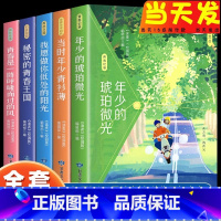 [全5册]读者青春阅读文丛 [正版]2024读者校园版正青春阅读文丛全5册我愿做你低处的阳光青春是一阵呼啸而过的风秘密青
