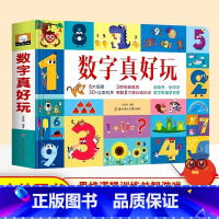 数字真好玩立体书 [正版]数字真好玩3d立体书3-6-8岁幼儿数学思维训练益智机关翻翻书识字大王卡片拼音数字真好玩宝宝识