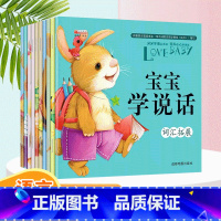 [全套10册]宝宝学说话绘本 [正版]幼儿启蒙书宝宝学说话绘本3一6岁象声词训练趣味字母语言游戏看图学说故事拼音发音练习