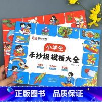 [全套2册]黑板手抄报+小学生手抄报模板大全 [正版]小学生手抄报模板大全六一儿童节母亲五一劳动绘画线稿节日读书小报板一