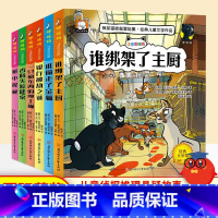 神探猫破案冒险集[全套6册] [正版]神探猫破案冒险集全6册谁偷了金猫绑架了主厨银行被劫之谜一只偷东西的绅士香肠失踪谜案