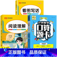 [1年级下册]看图写话+阅读理解+口算题卡 小学通用 [正版]看图写话24新版一年级二年级老师小学1下2下暑假衔接一升二