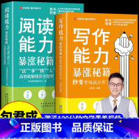 [全2册]写作能力+阅读能力 初中通用 [正版]有道包君成中小学写作能力暴涨秘籍阅读能力暴涨秘籍纸上的作文直播课4-9年