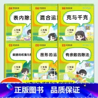 [全11册]语文+数学专项训练 二年级下 [正版]二年级下册数学专项训练全套6册人教版表内除法有余数的除法混合运算克与千