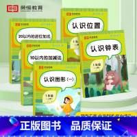 [全5册]小学数学专项训练 一年级上 [正版]小学一年级上册数学专项训练全5册10/20以内的加减法认识图形钟表位置人教
