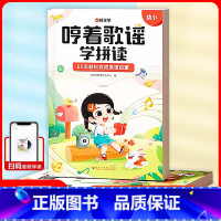 [可扫码听读]哼着歌谣学拼读 [正版]哼着歌谣学拼读幼儿园升一年级英语早教读物全脑开发思维训练幼小衔接宝宝情景式趣味学拼