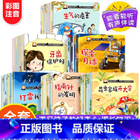 [全60册]幼儿科普启蒙绘本 [正版]幼儿科普启蒙绘本全60册养成好习惯动物昆虫大揭秘探索月球指南针的发明生气的危害牙齿