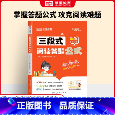三段式阅读答题公式 小学通用 [正版]花花专属三段式阅读答题公式一二三四五六年级满分作文语文阅读理解公式法1-6年级小学