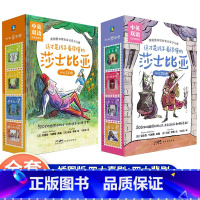 [全8册]四大喜剧卷+ 四大悲剧卷 [正版]这才是孩子看得懂的莎士比亚四大喜剧&悲剧皆大欢喜威尼斯商人仲夏夜之梦第十二夜