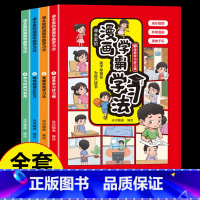 [全4册]漫画学霸学习法 [正版]漫画学霸学习法全4册 让学习变得轻松又简单的漫画书小学生超喜欢的高效学习法学习方法好习