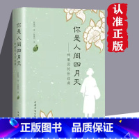 [正版] 你是人间四月天 林徽因传世经典当代诗歌散文小说展现了她传奇一生 你若安好便是晴天林徽因现代文学书