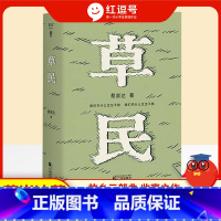 草民 [正版]草民生如草芥也当有名有姓金色故乡东石镇三部曲收官力作皮囊万书作家蔡崇达继散文集2024年新中短篇集作家